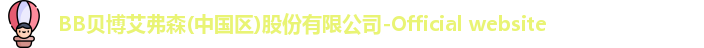 BB贝博艾弗森